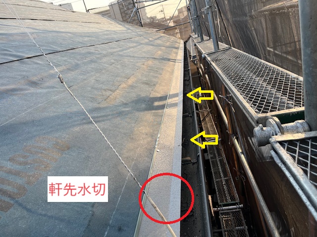 軒先水切り 軒先水切り