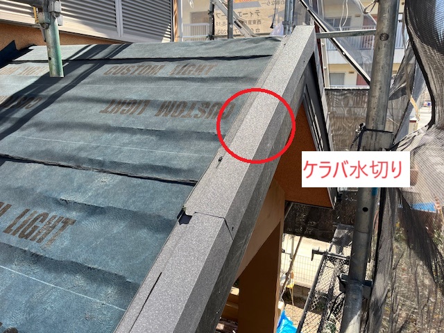 ケラバ水切り ケラバ水切り