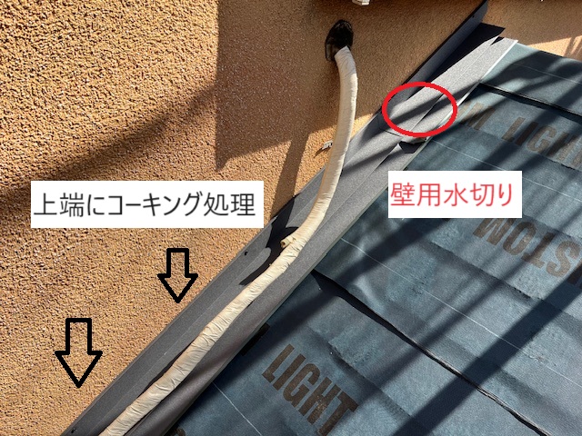 壁用水切り 壁用水切り