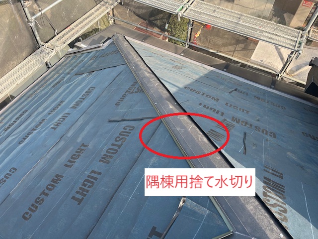 隅棟用捨て水切り 隅棟用捨て水切り