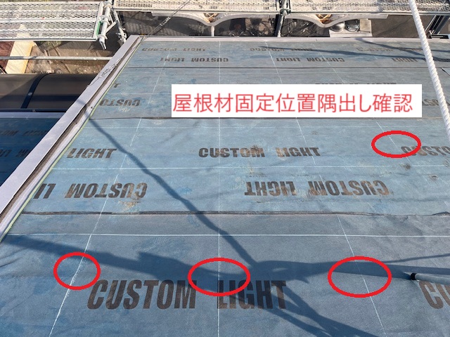 垂木位置確認用墨出し 垂木位置確認用墨出し