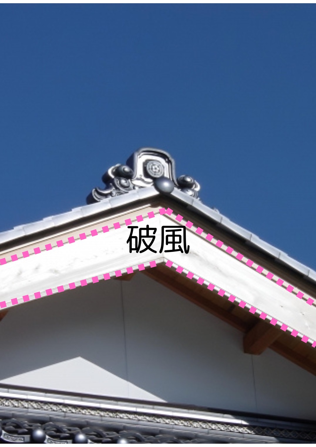 破風