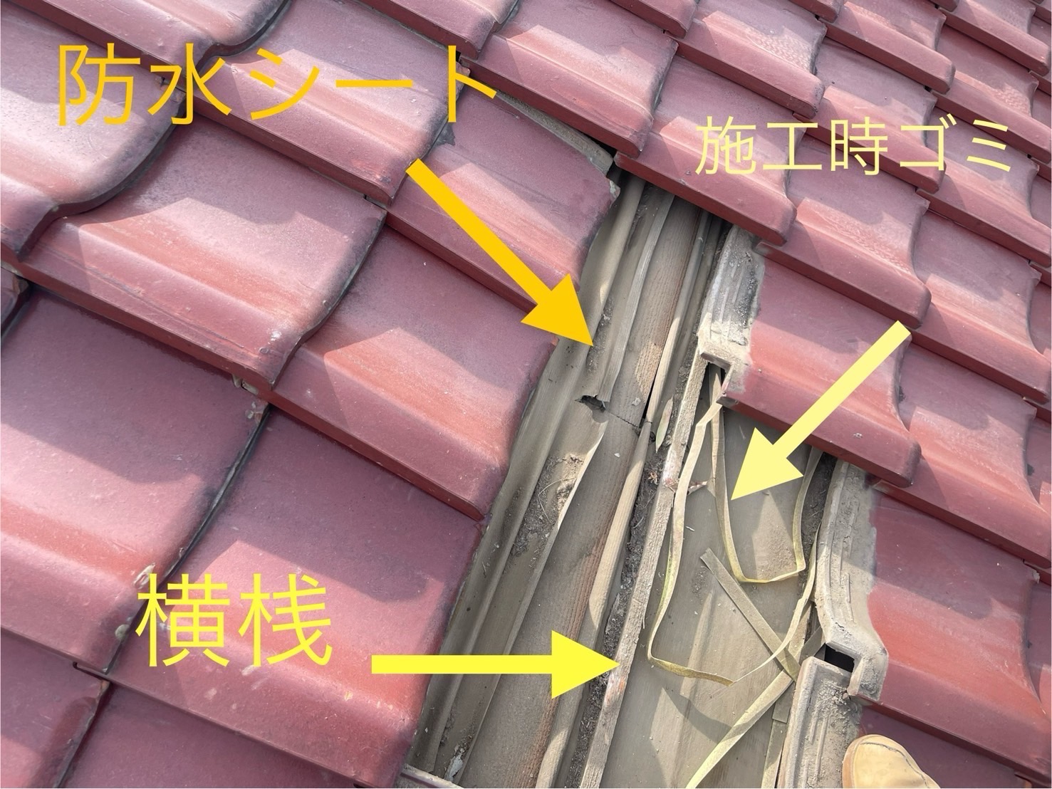 瓦屋根の内部
