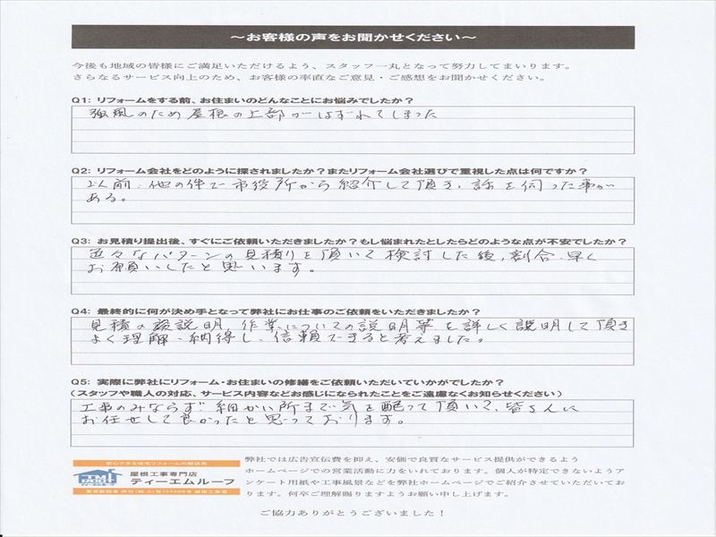 屋根工事カバー工法お客様アンケート