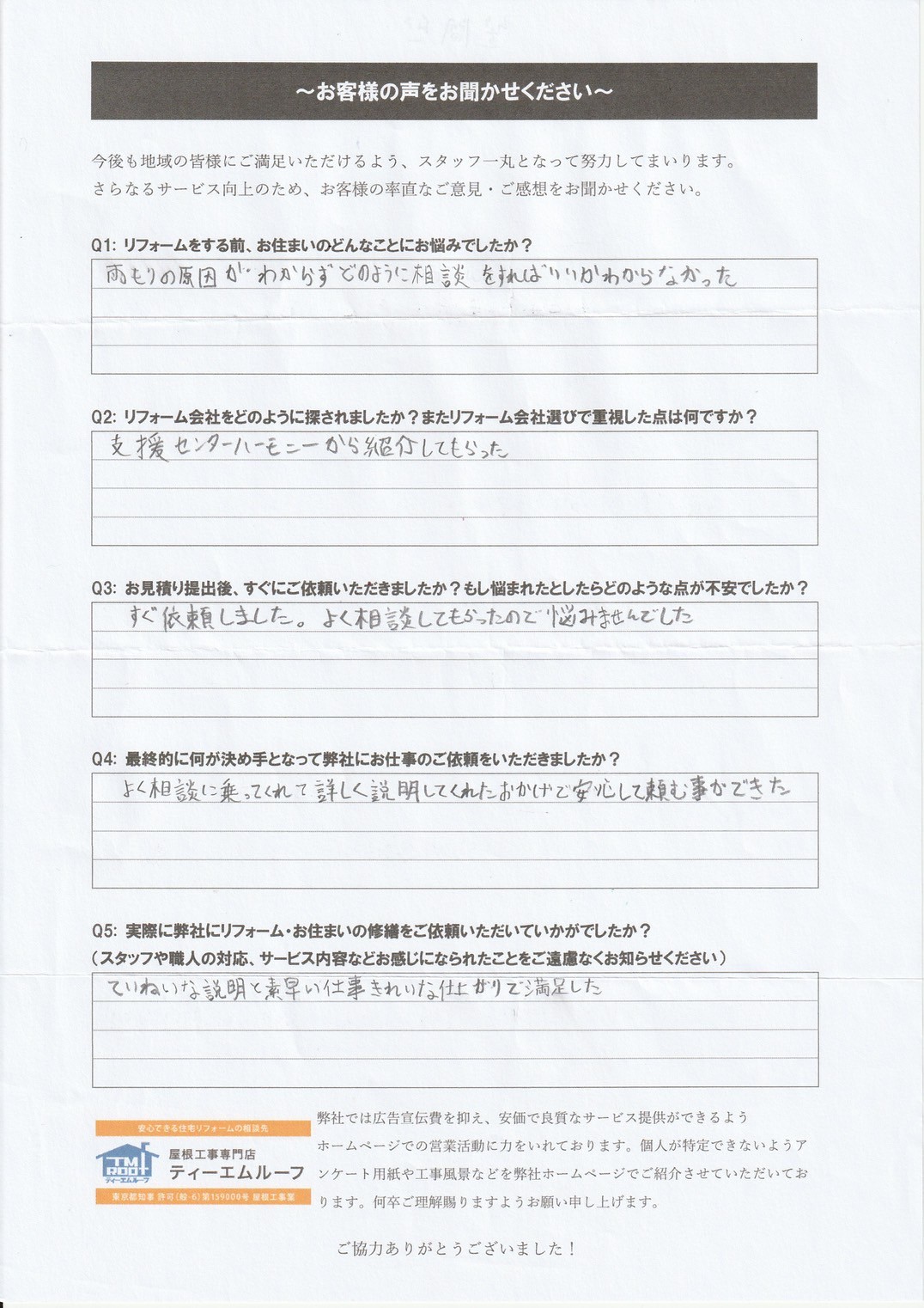 西東京市でトタン屋根の葺き替え工事を行ったお客様の声