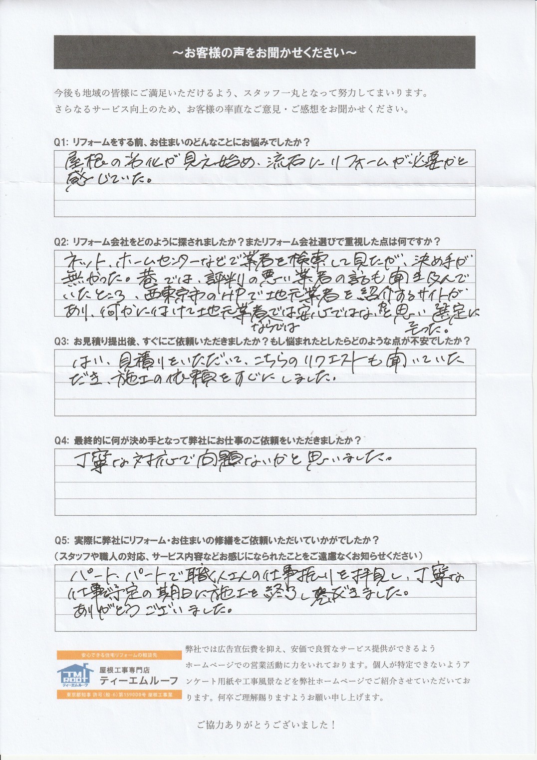 �������s�ŃV���L�[�J�o�[�H�@���s�������q�l�̎{�H��̃A���P�[�g