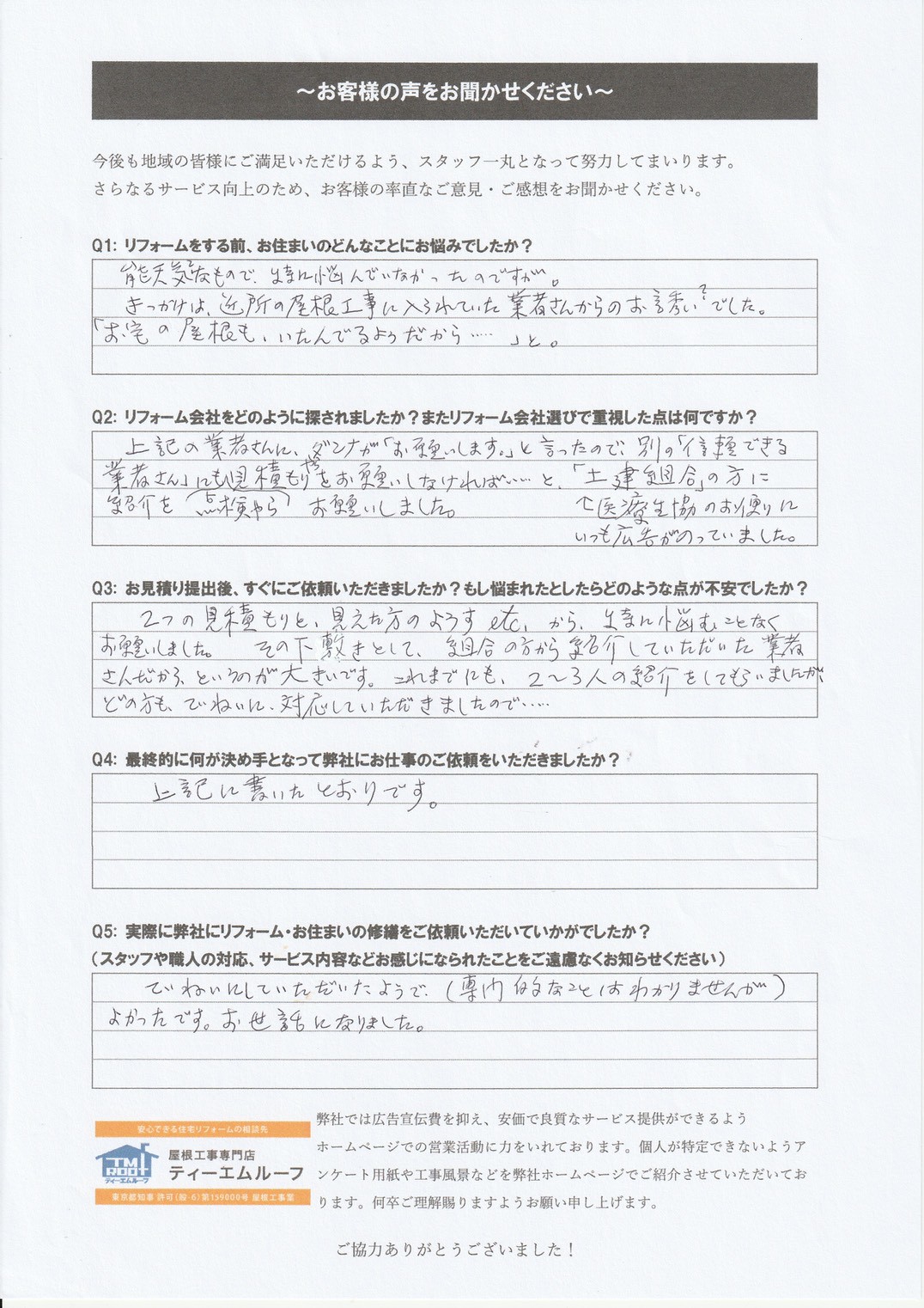 �������s�ŃV���L�[�J�o�[�H�@���s�������q�l�̎{�H��̃A���P�[�g