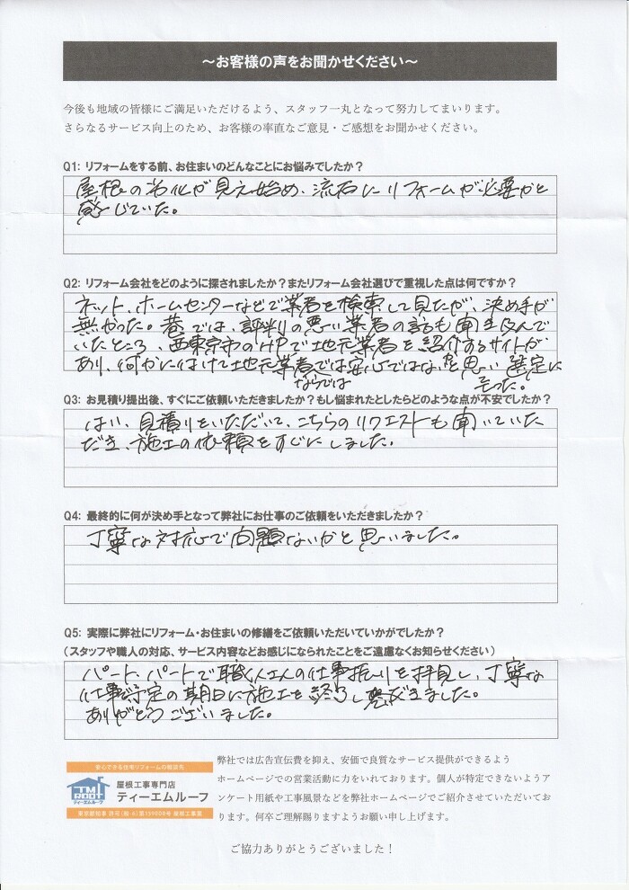 �������s�ŃV���L�[�J�o�[�H�@���s�������q�l�̎{�H��̃A���P�[�g